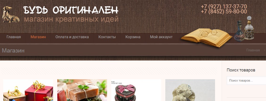 Интернет Магазин Саратов